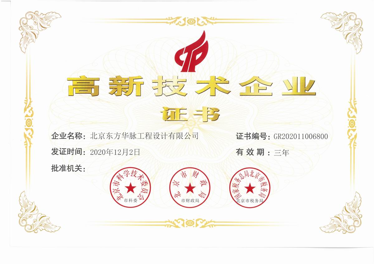喜訊！東方華脈公司發(fā)展史的又一個里程碑----《榮獲國家高新技術(shù)企業(yè)認(rèn)定》